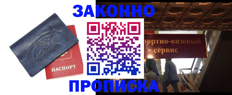 прописка поиск в Сергиевом Посаде